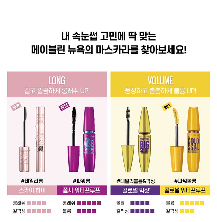 230313 falsie lash waterproof pdp 05