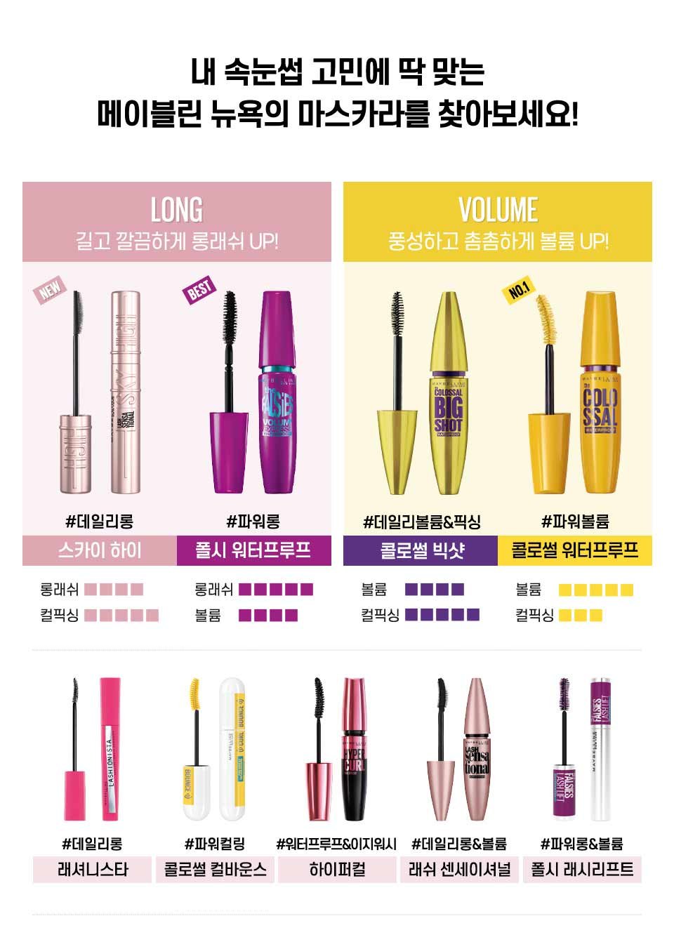 230313 falsies lash mascara pdp 14