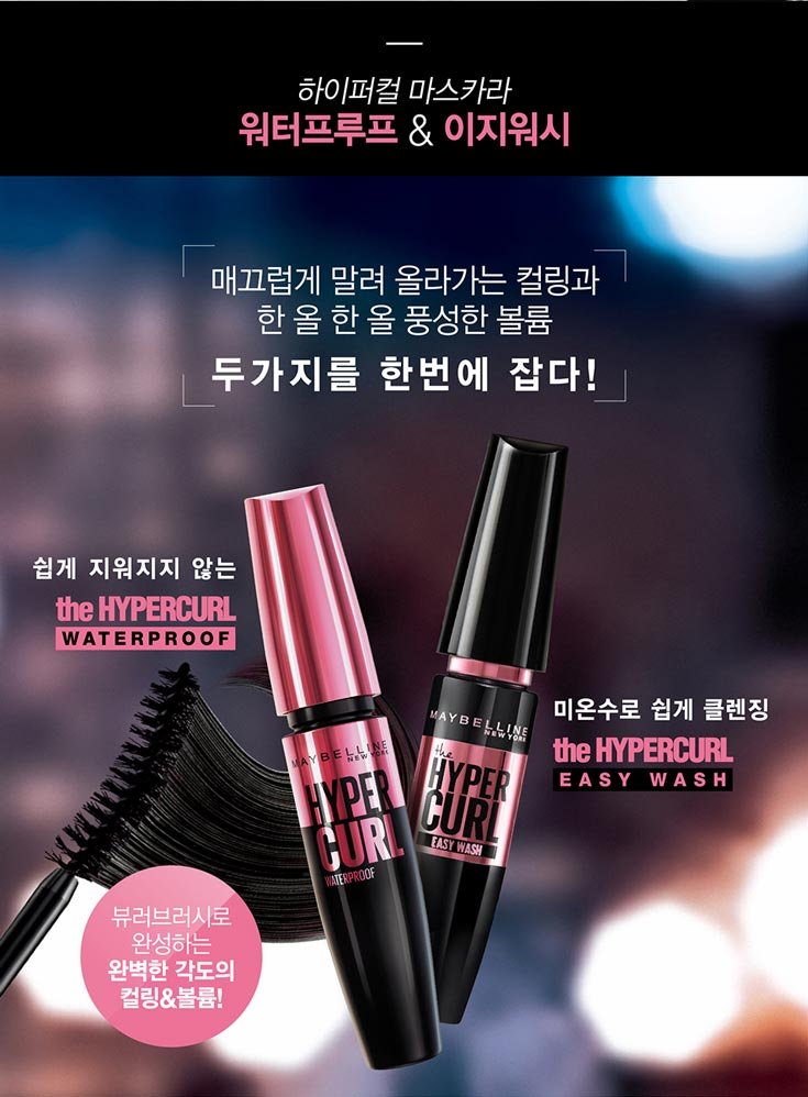 230313 hyper curl waterproof pdp 03
