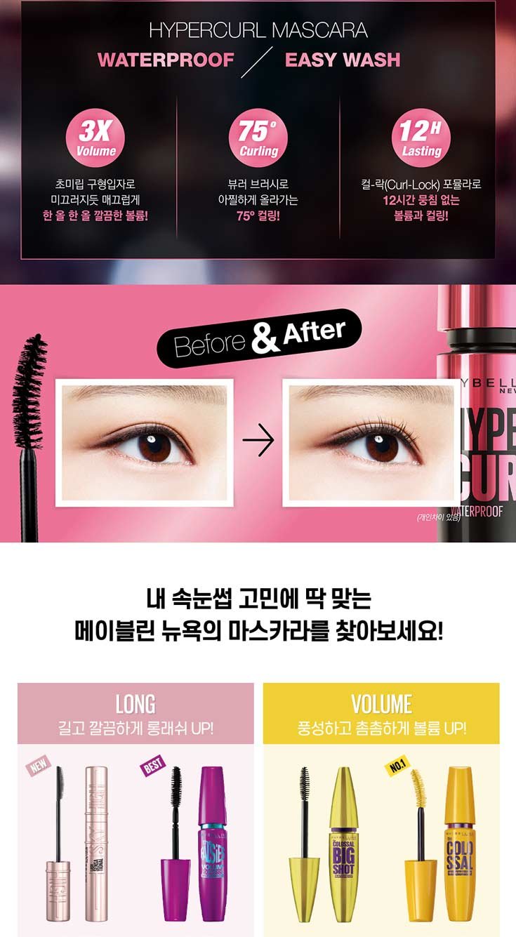 230313 hyper curl waterproof pdp 04
