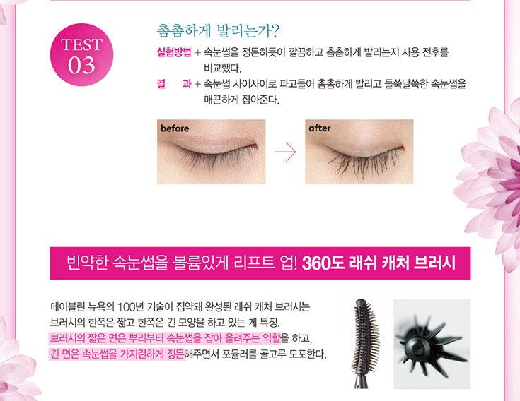 230313 lash sensational pdp 04