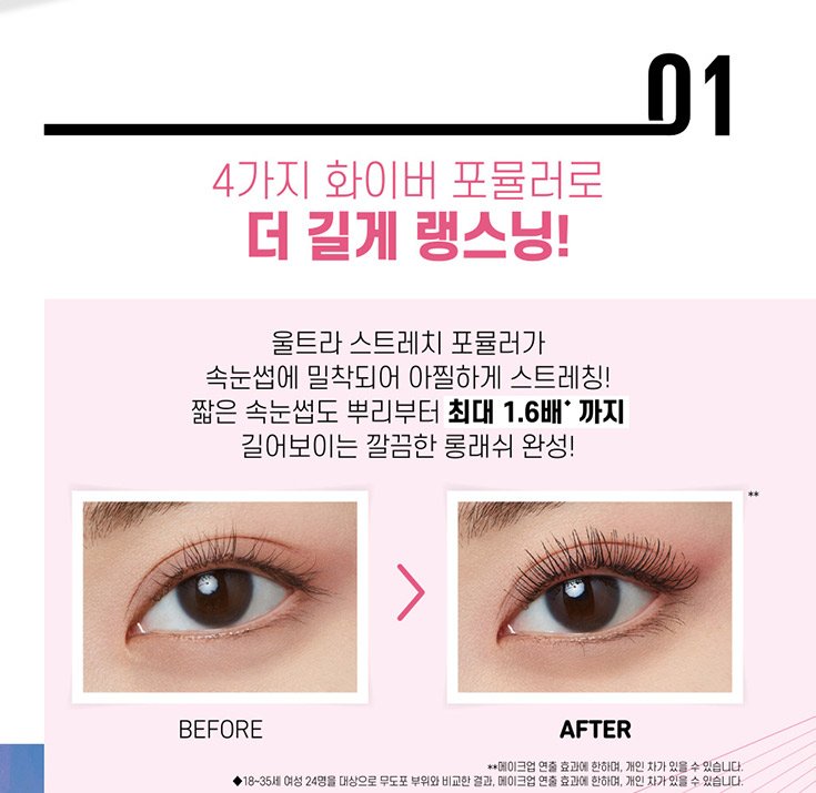 230313 lashionista mascara pdp 02