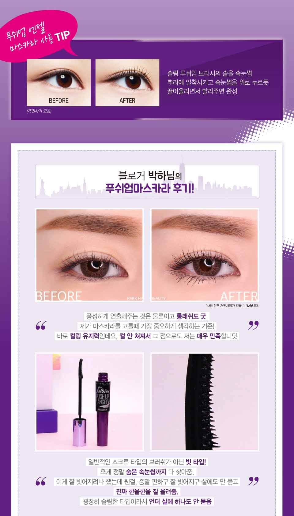 230113 push up angel mascara pdp 03
