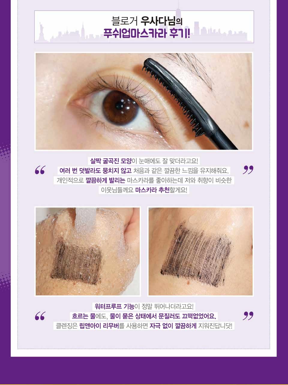 230113 push up angel mascara pdp 04