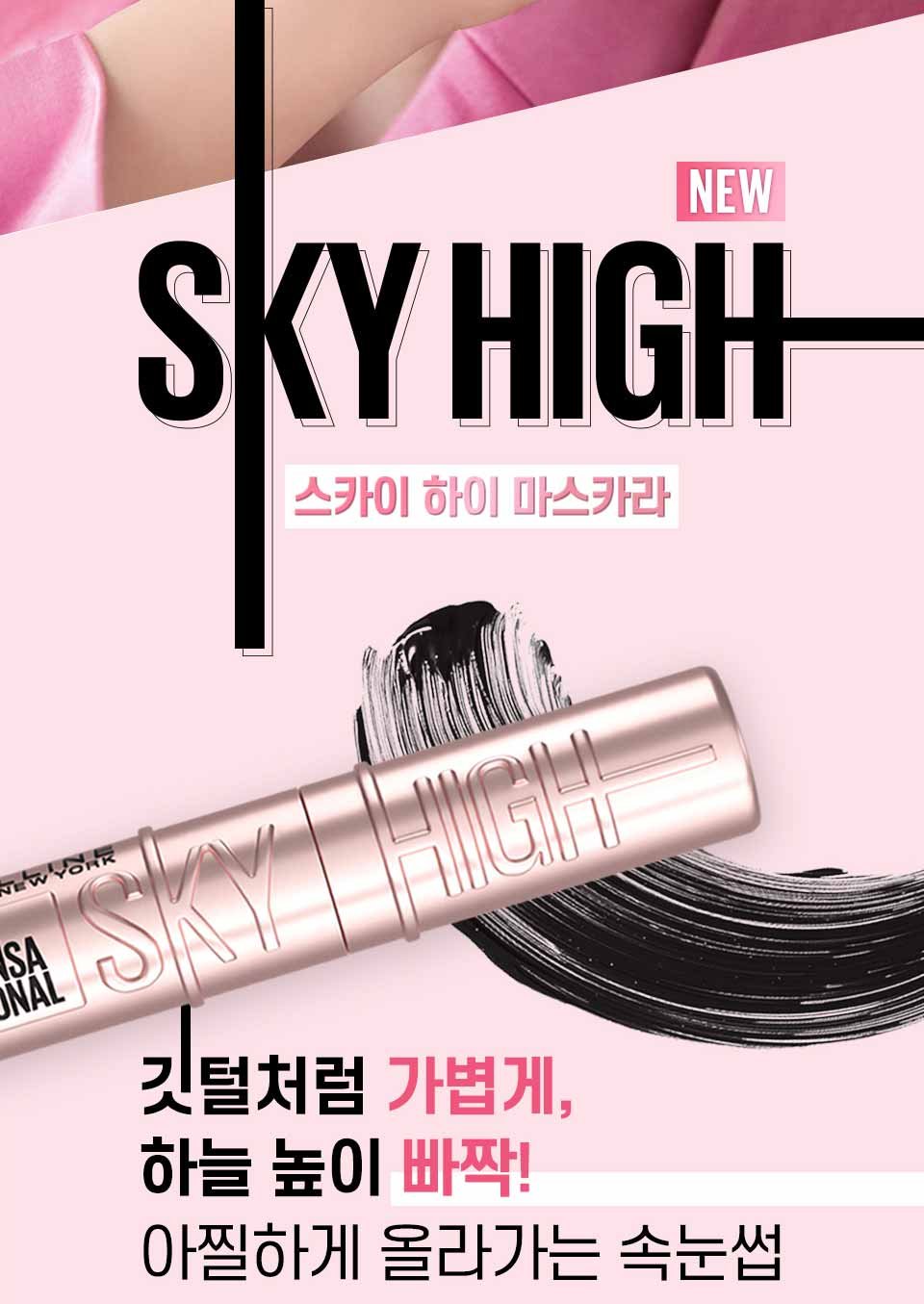 0213 SKYHIGH PDP 02 1