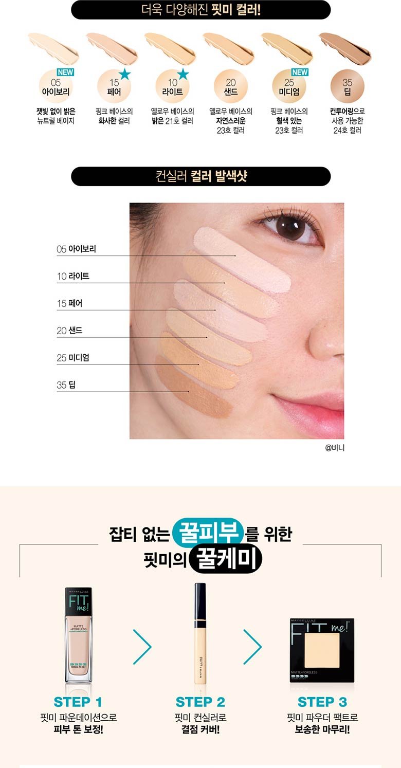 230113 fitme concealer pdp 04