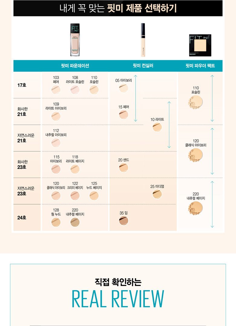 230113 fitme concealer pdp 05