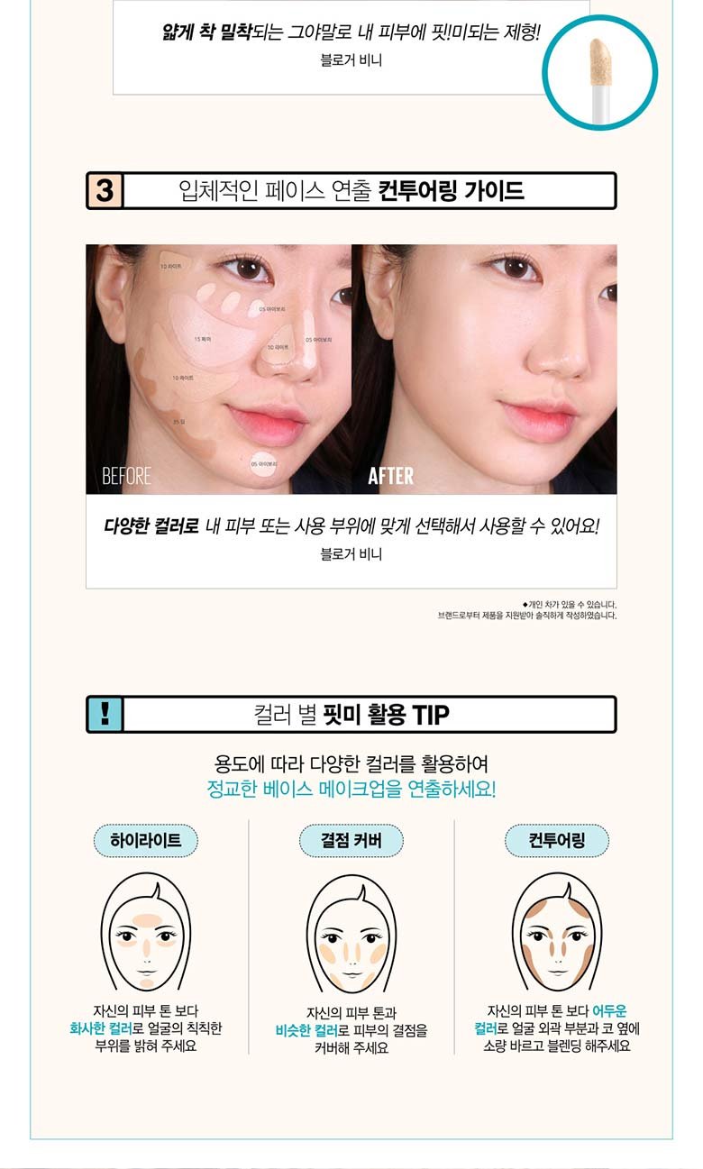 230113 fitme concealer pdp 07