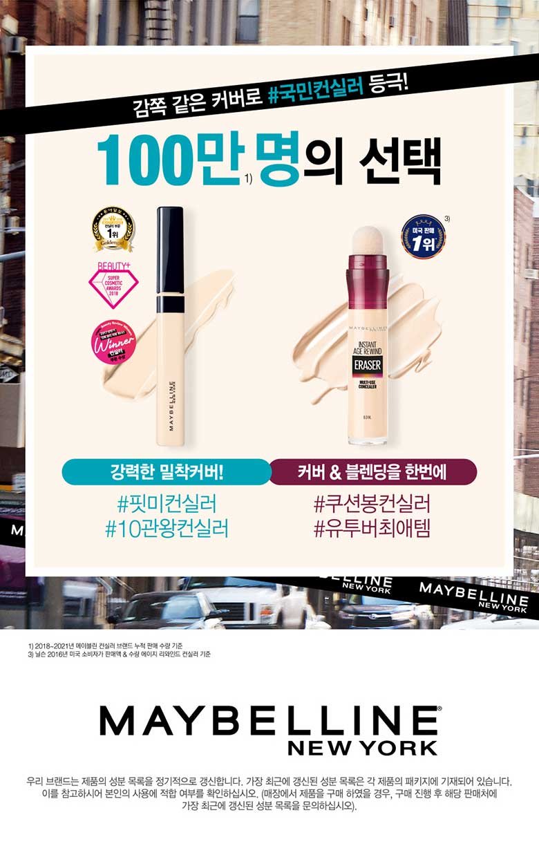 230113 fitme concealer pdp 08
