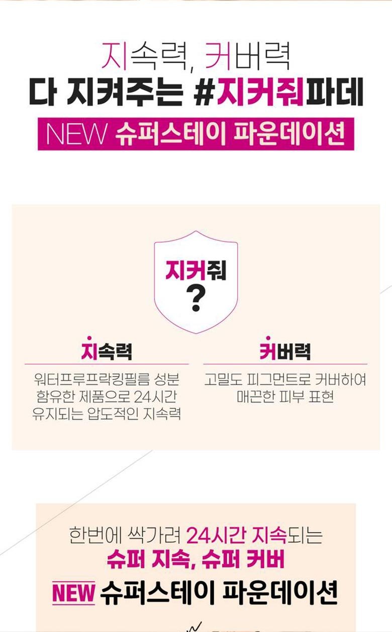 210324 face super foundation 02