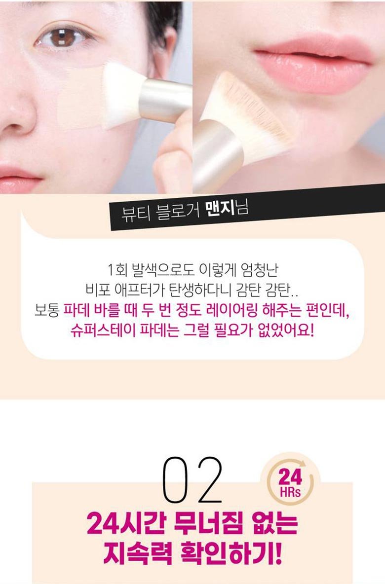 210324 face super foundation 07