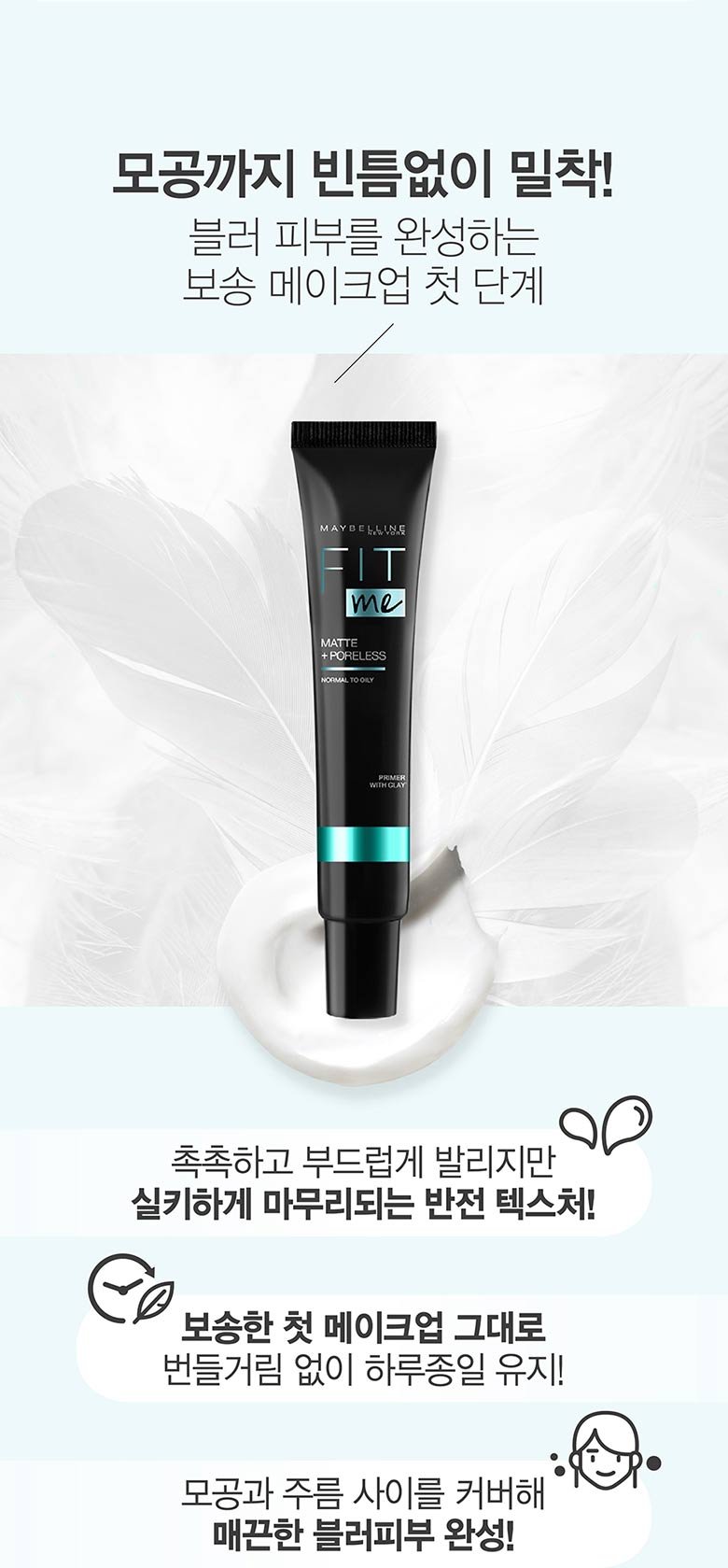 230116 fitme matte primer PDP 03