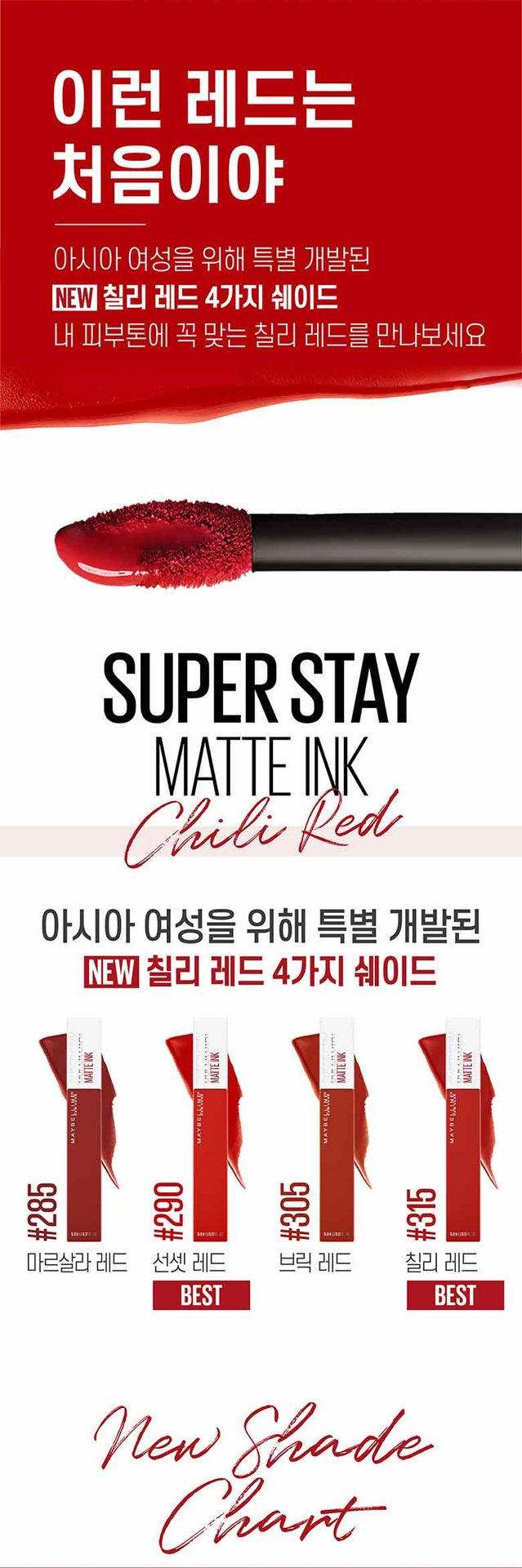 230116 superstay lip ink stand pdp 03