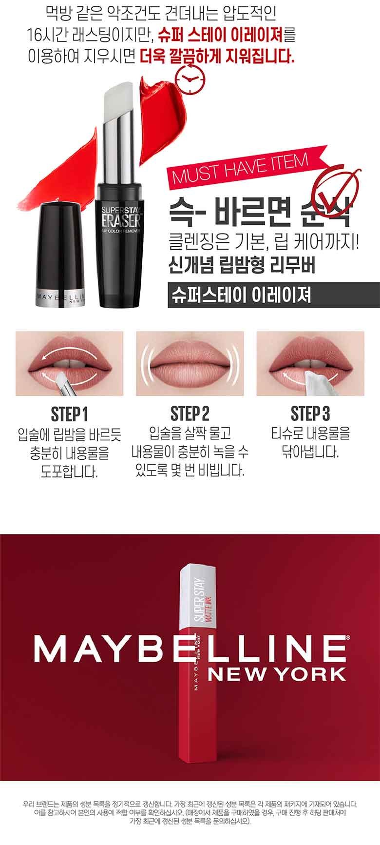 230116 superstay lip ink stand pdp 12